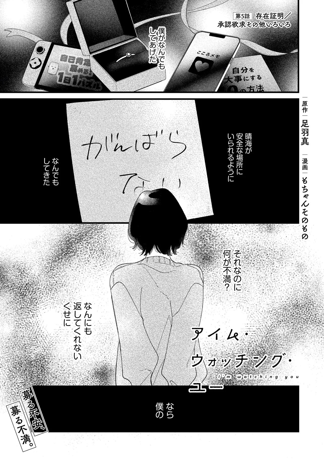 I'm Watching You Chapter 5.1 1ページ