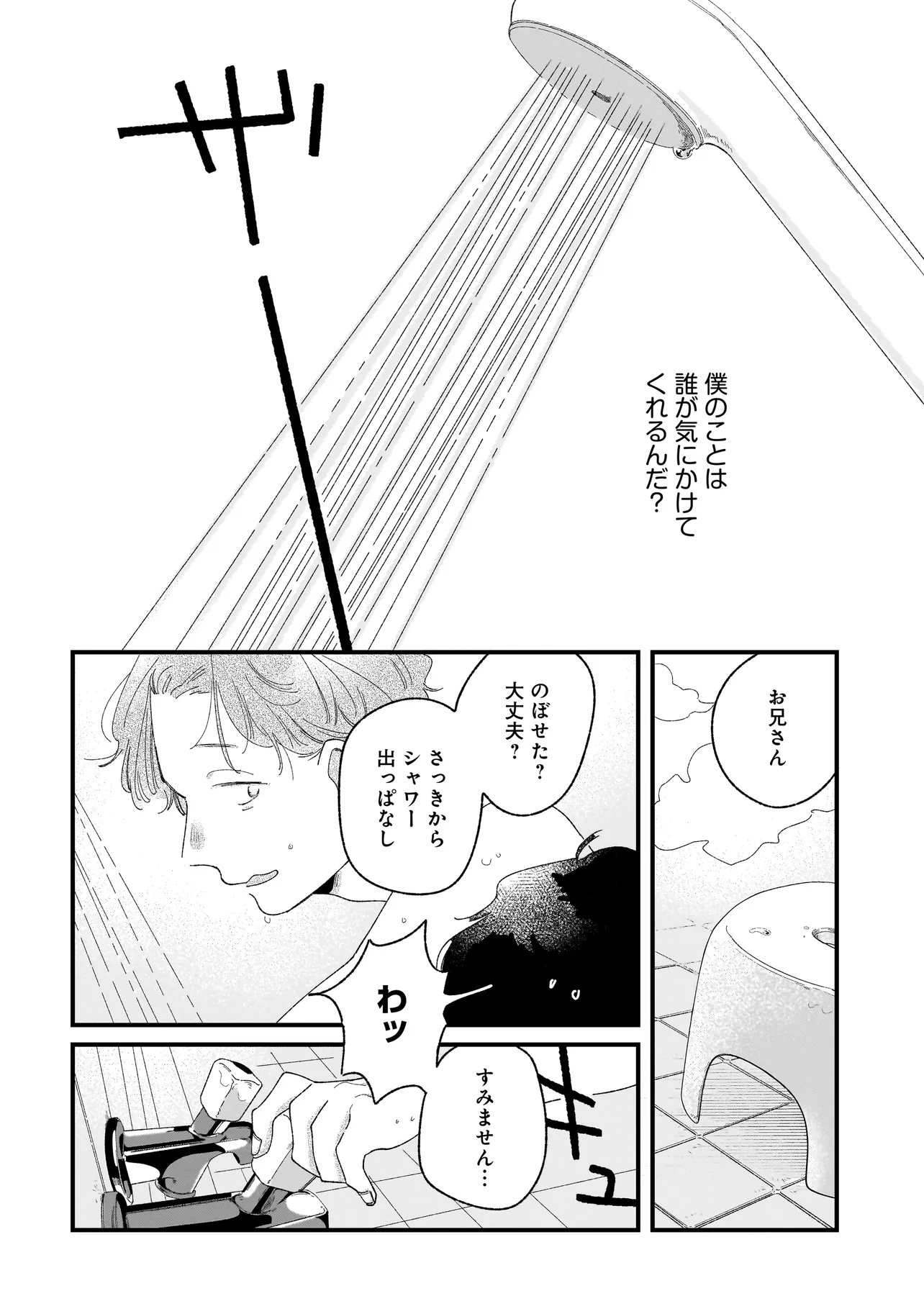 I'm Watching You Chapter 5.1 2ページ