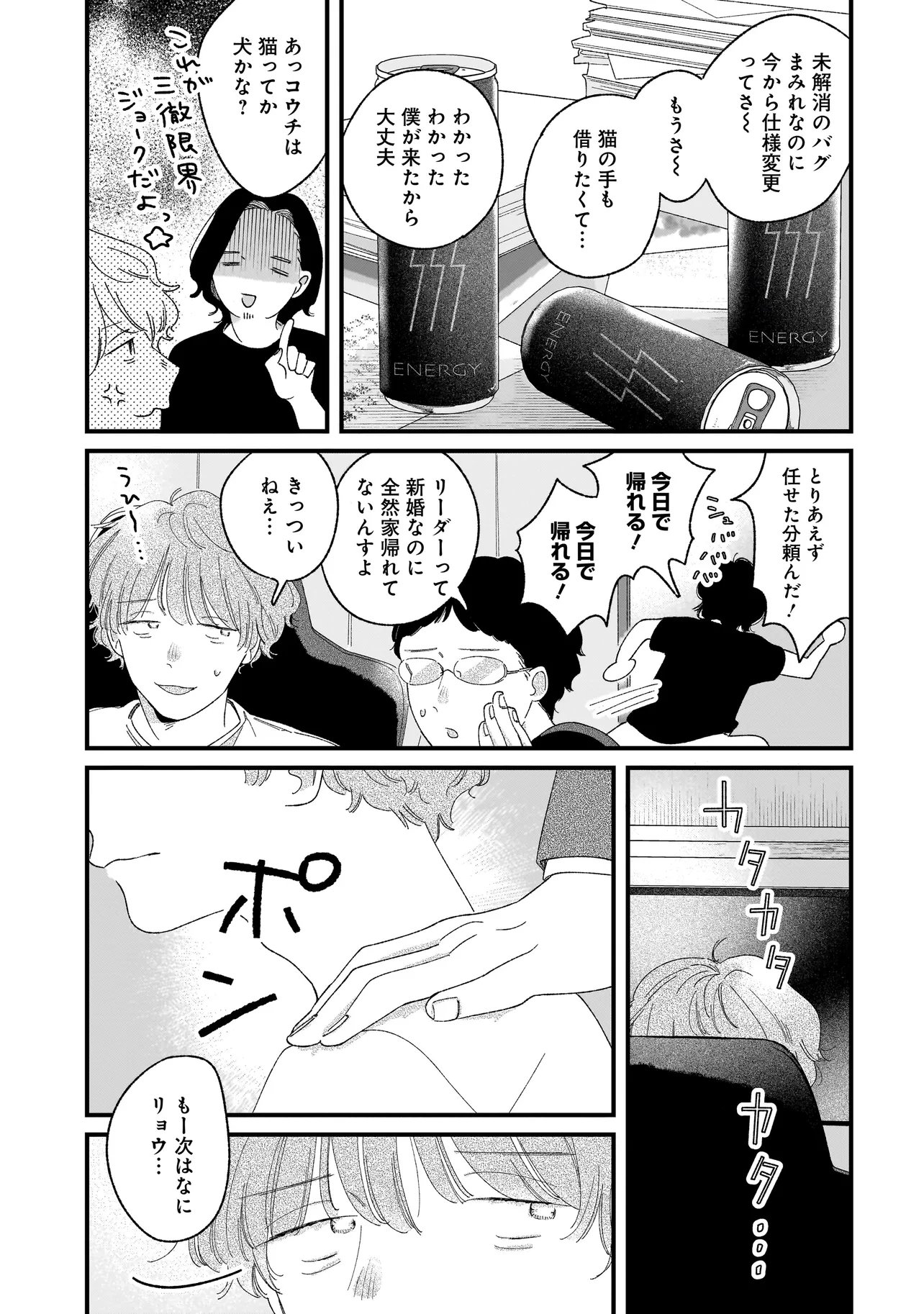 I'm Watching You Chapter 5.1 11ページ