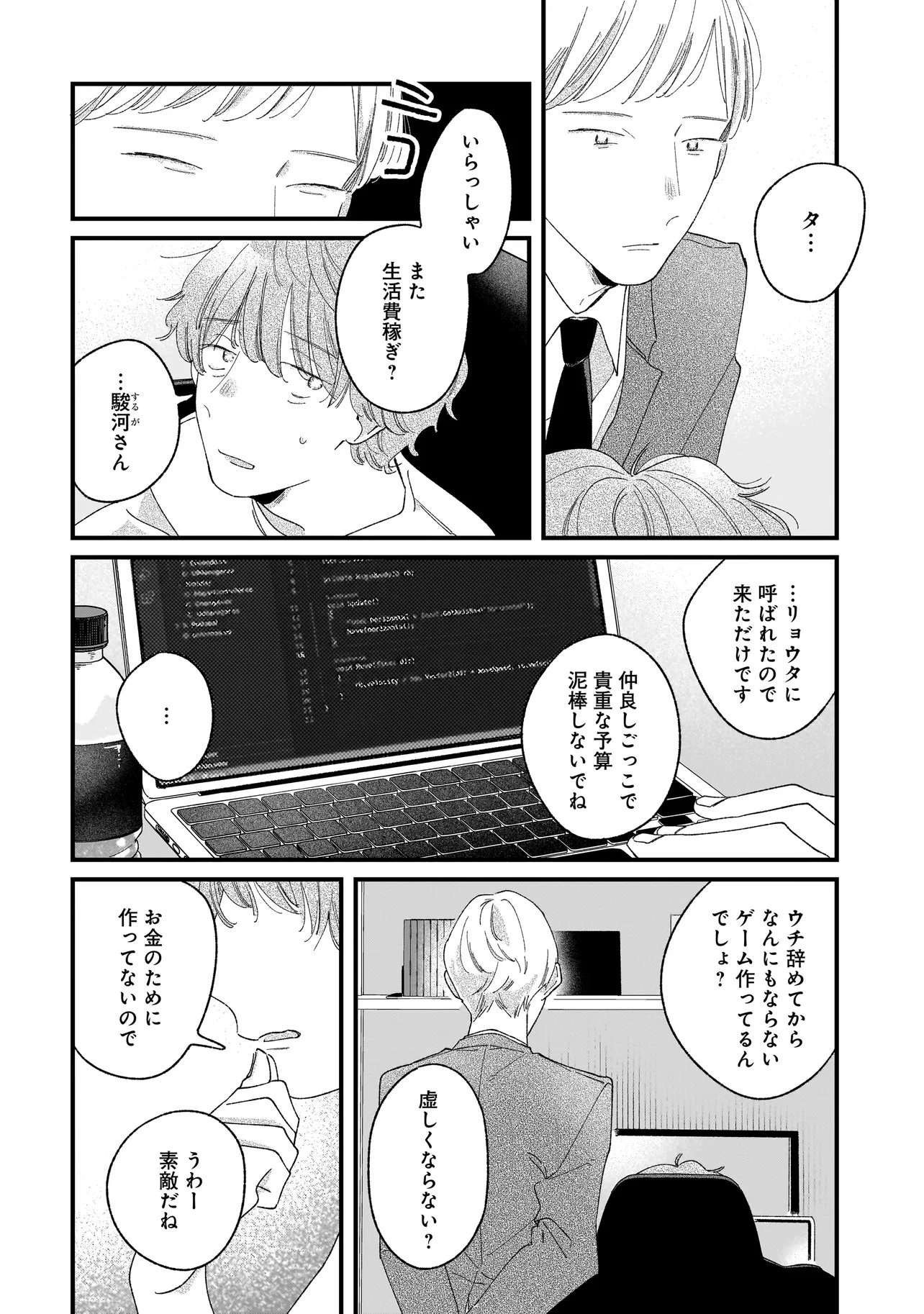 I'm Watching You Chapter 5.1 12ページ