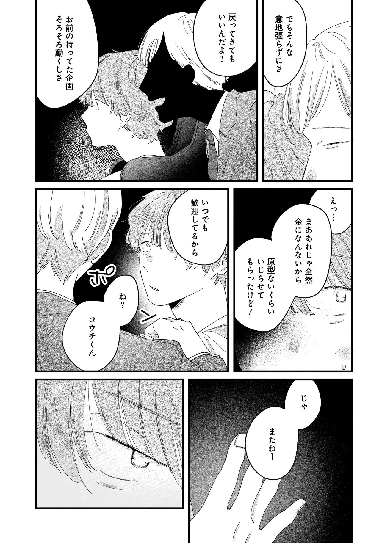 I'm Watching You Chapter 5.1 13ページ