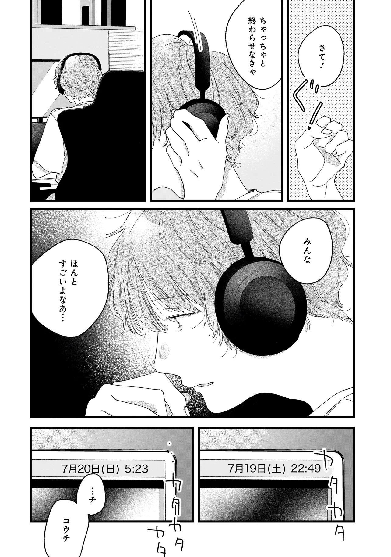 I'm Watching You Chapter 5.1 14ページ