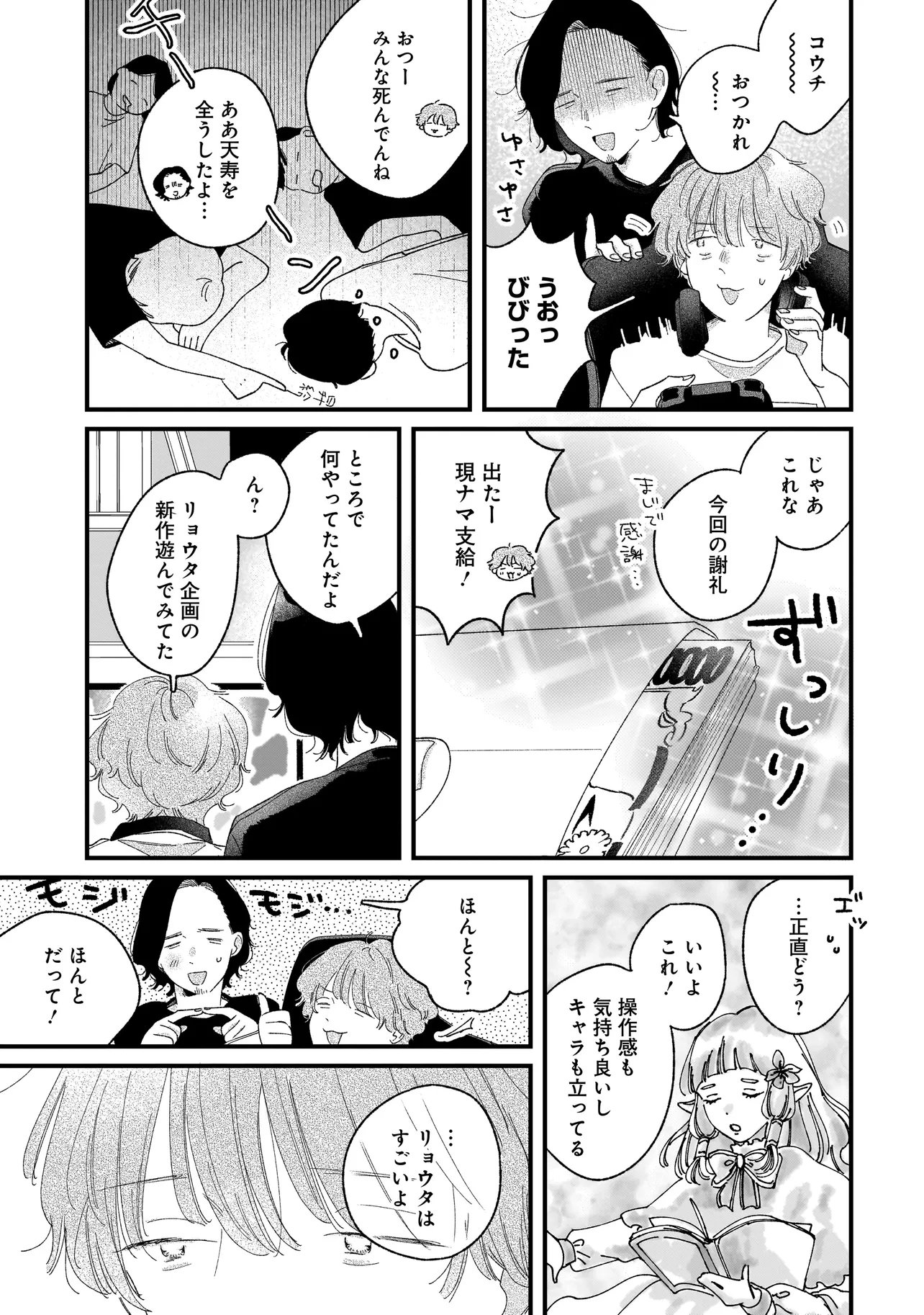 I'm Watching You Chapter 5.1 15ページ