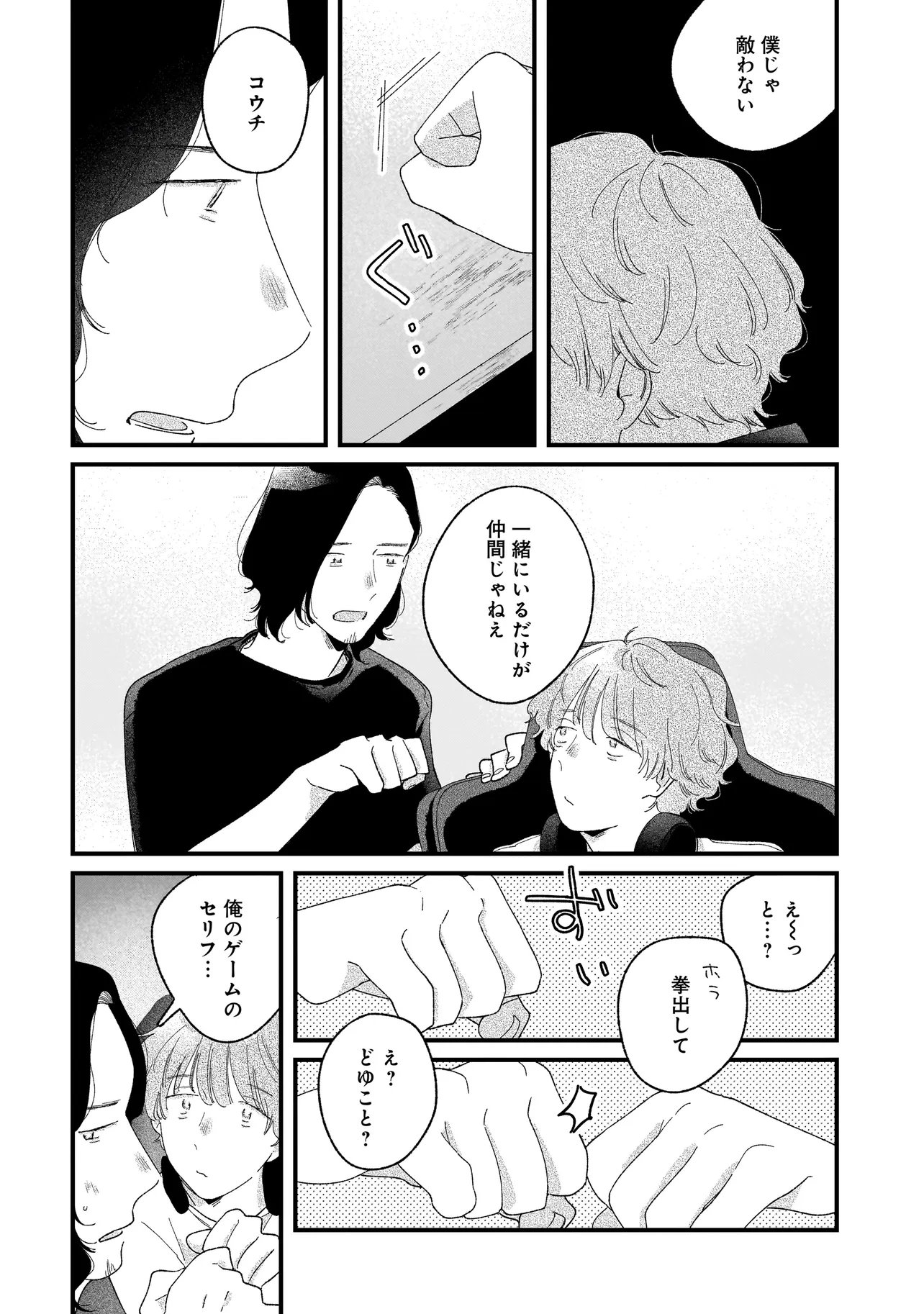 I'm Watching You Chapter 5.1 16ページ