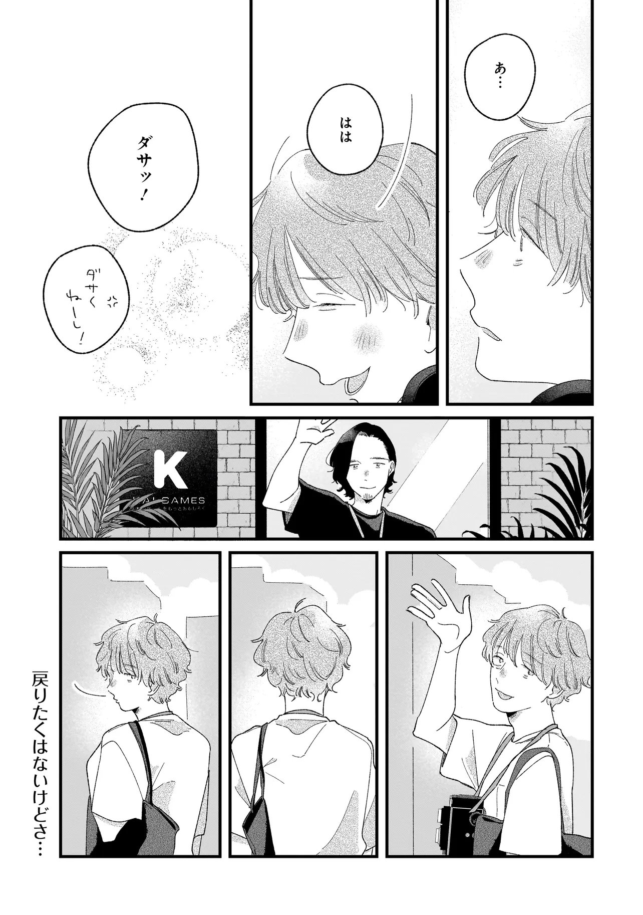I'm Watching You Chapter 5.1 17ページ
