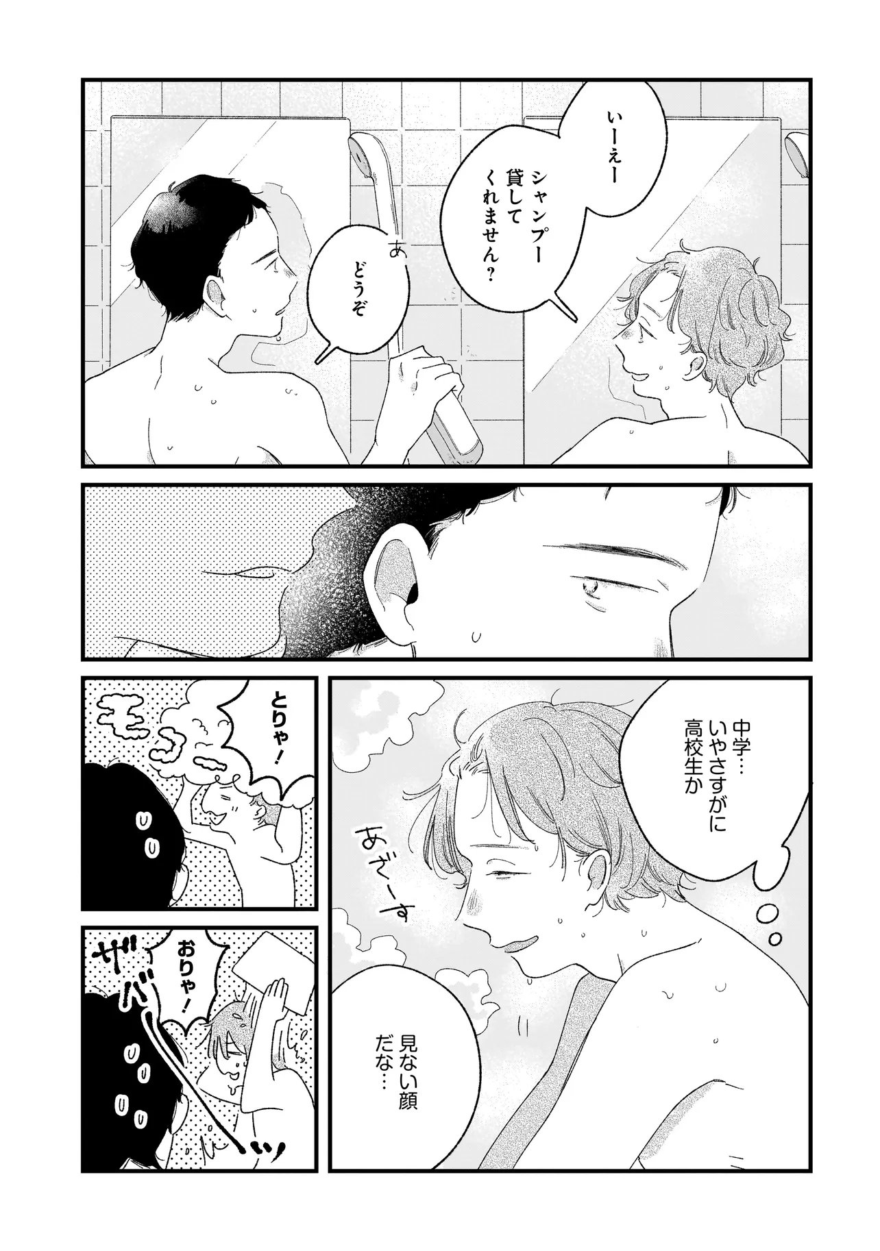 I'm Watching You Chapter 5.1 3ページ