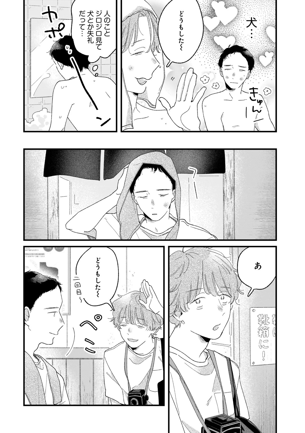 I'm Watching You Chapter 5.1 4ページ
