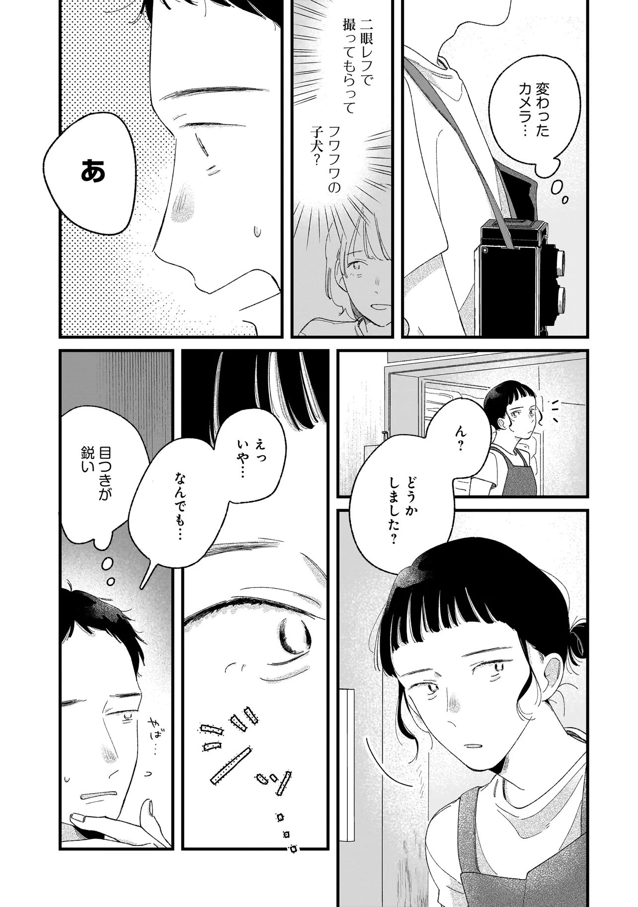 I'm Watching You Chapter 5.1 5ページ