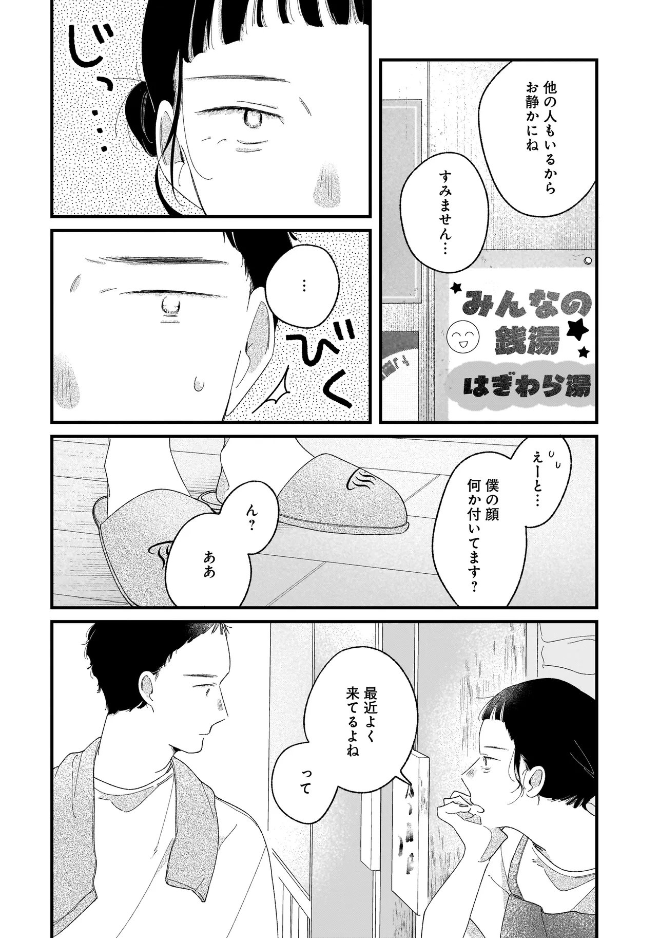 I'm Watching You Chapter 5.1 6ページ