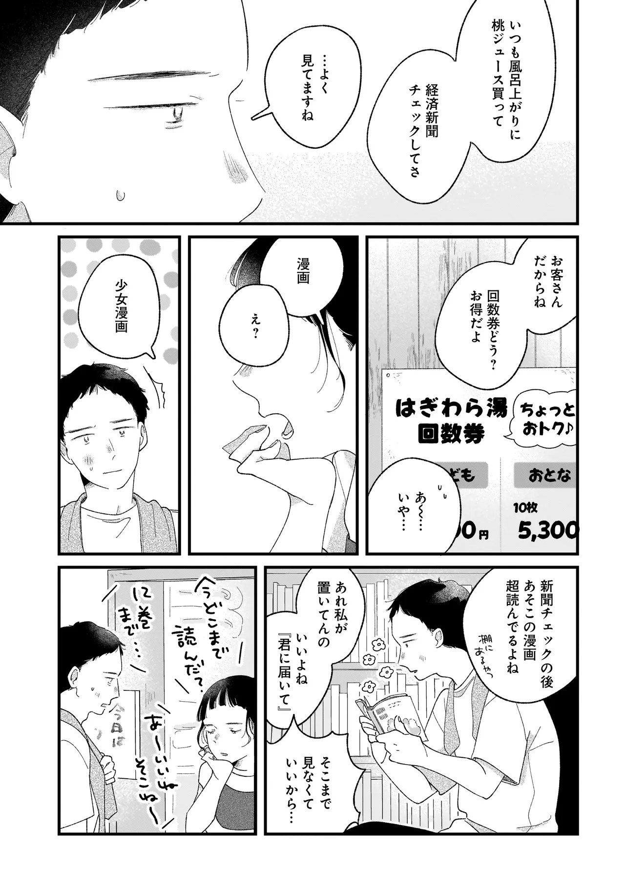 I'm Watching You Chapter 5.1 7ページ