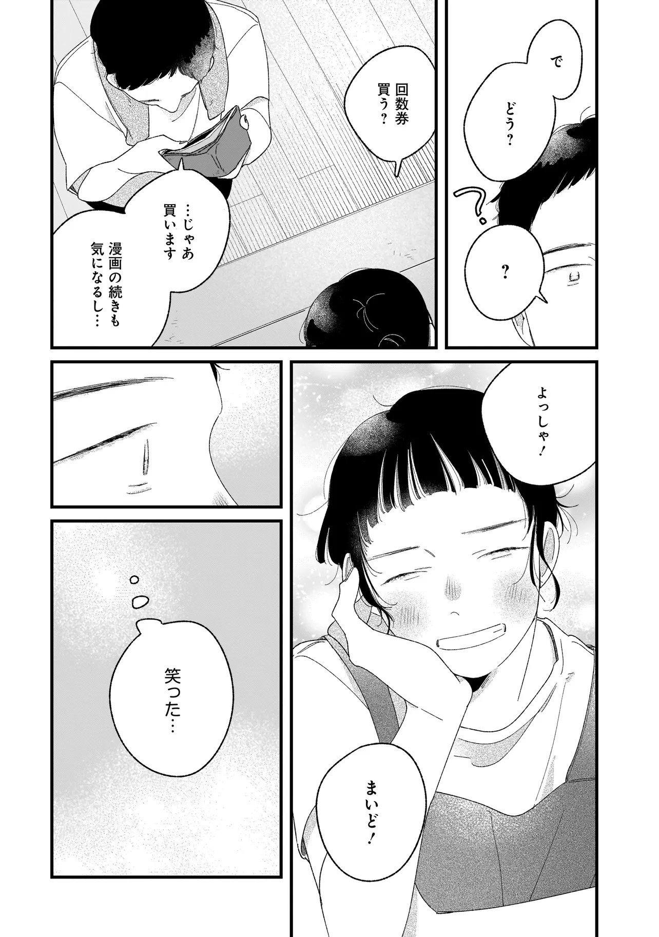 I'm Watching You Chapter 5.1 8ページ