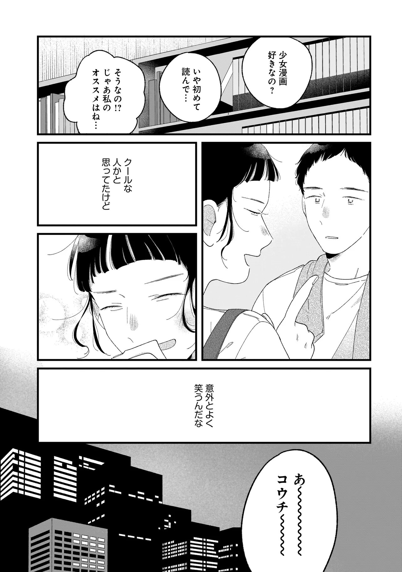 I'm Watching You Chapter 5.1 9ページ