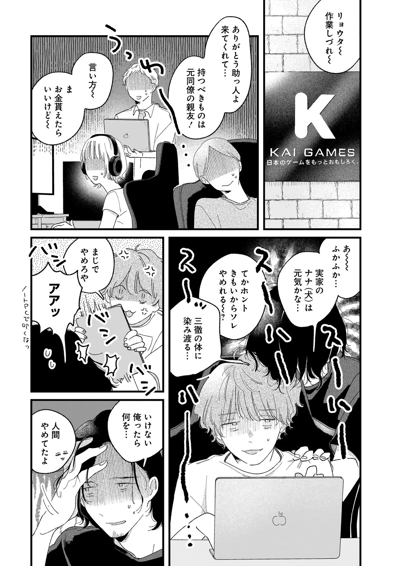 I'm Watching You Chapter 5.1 10ページ