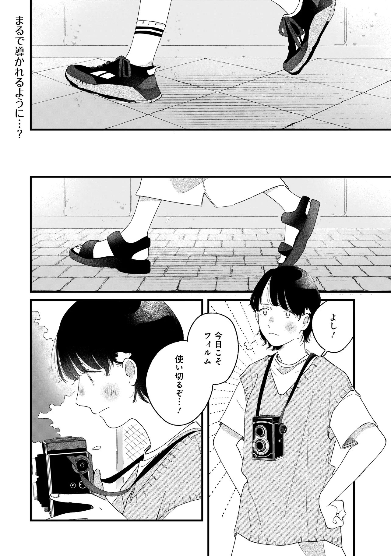 I'm Watching You Chapter 5.2 1ページ