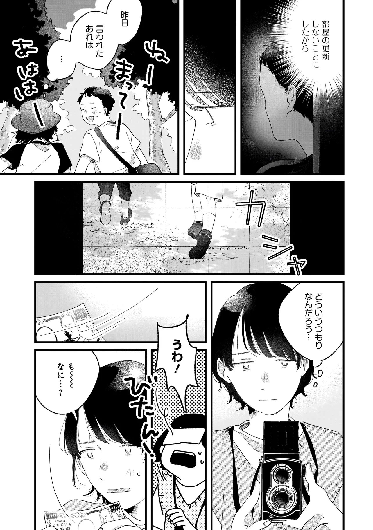I'm Watching You Chapter 5.2 2ページ