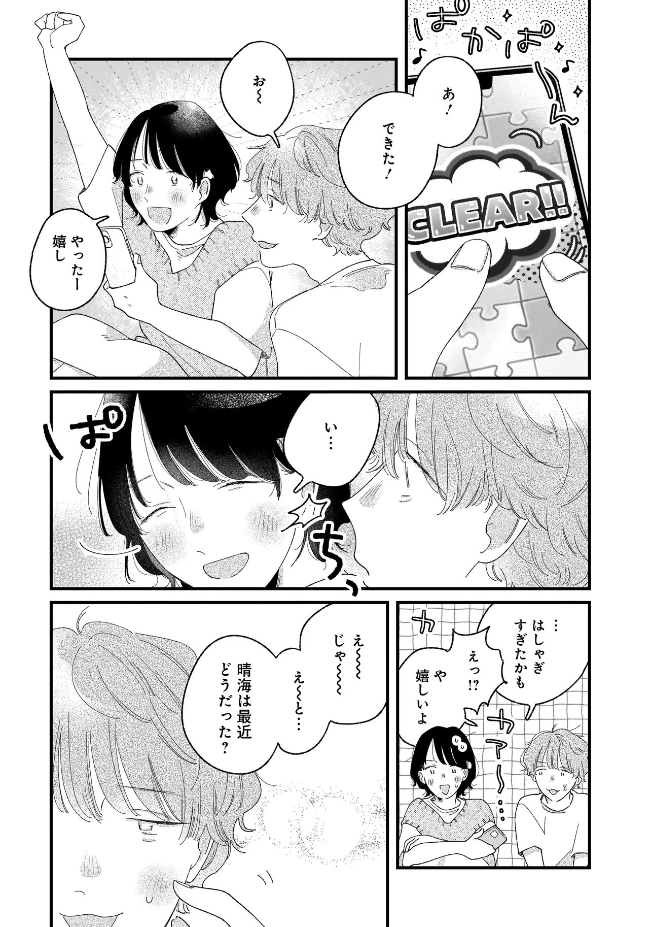 I'm Watching You Chapter 5.2 11ページ