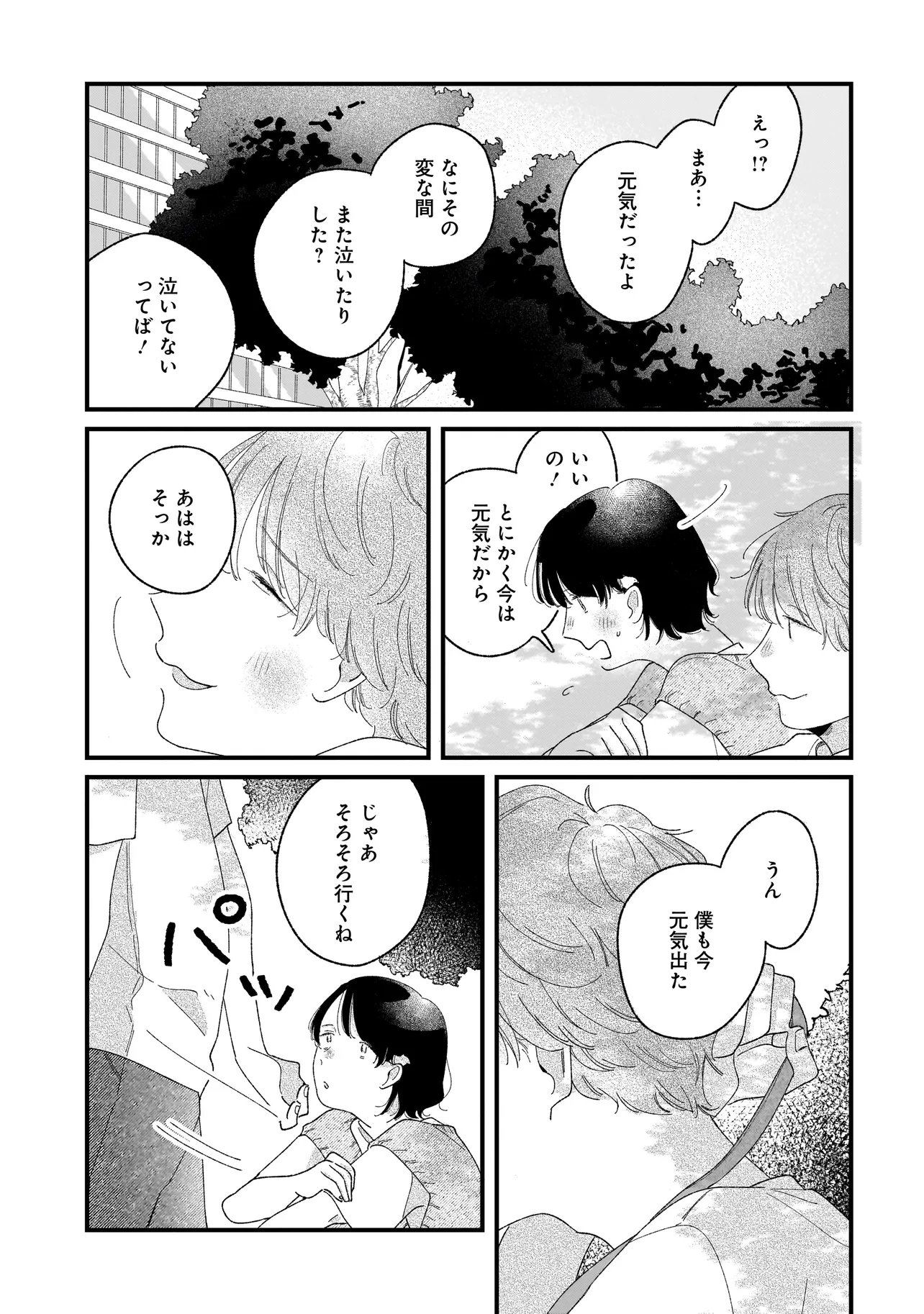 I'm Watching You Chapter 5.2 12ページ