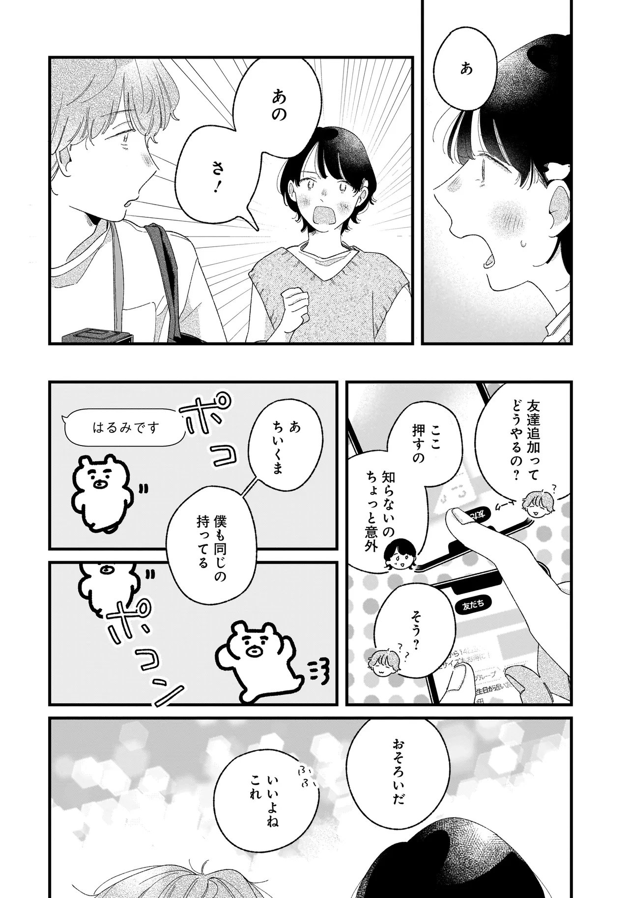 I'm Watching You Chapter 5.2 13ページ