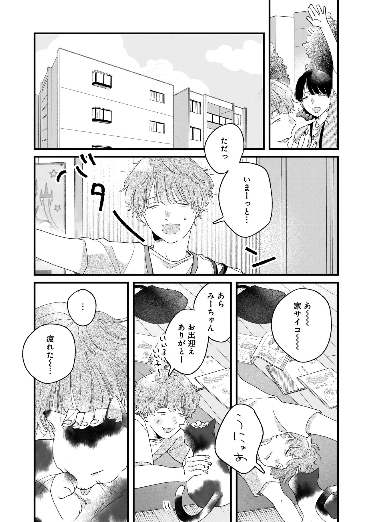 I'm Watching You Chapter 5.2 14ページ