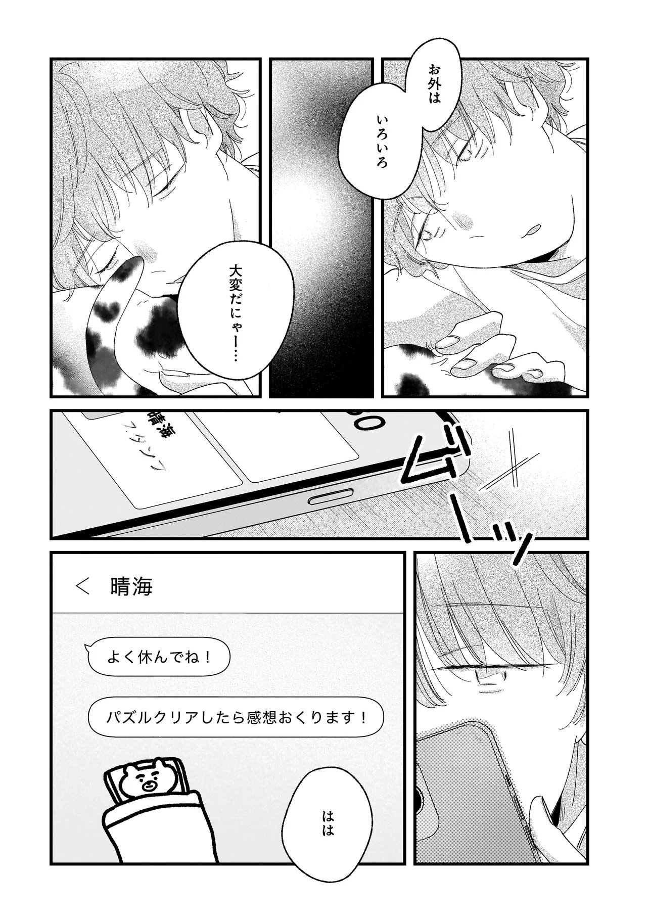 I'm Watching You Chapter 5.2 15ページ