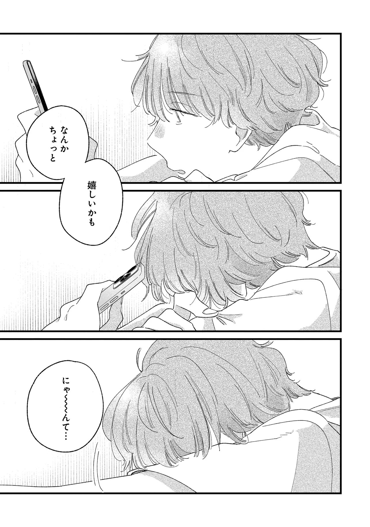 I'm Watching You Chapter 5.2 16ページ