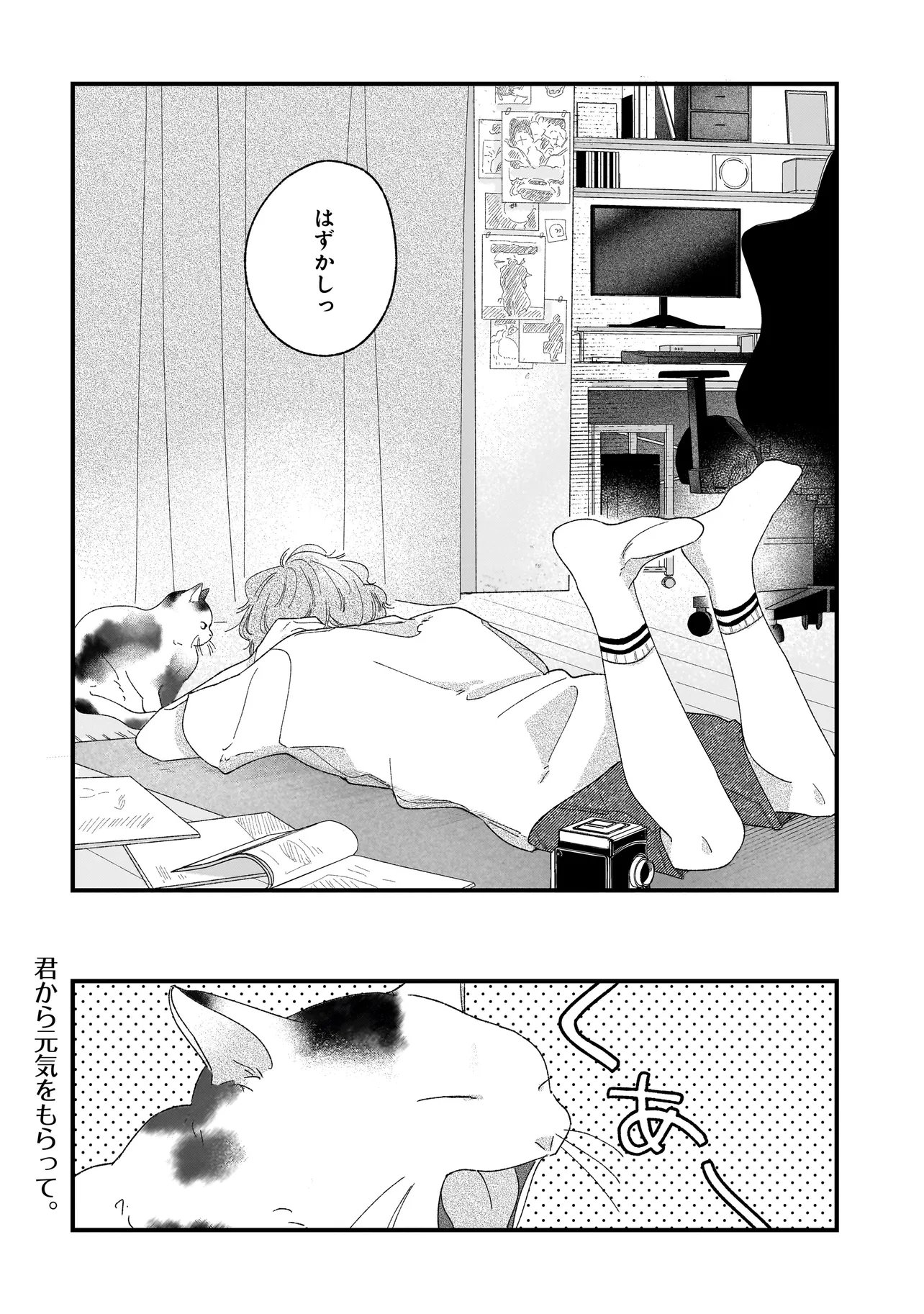 I'm Watching You Chapter 5.2 17ページ