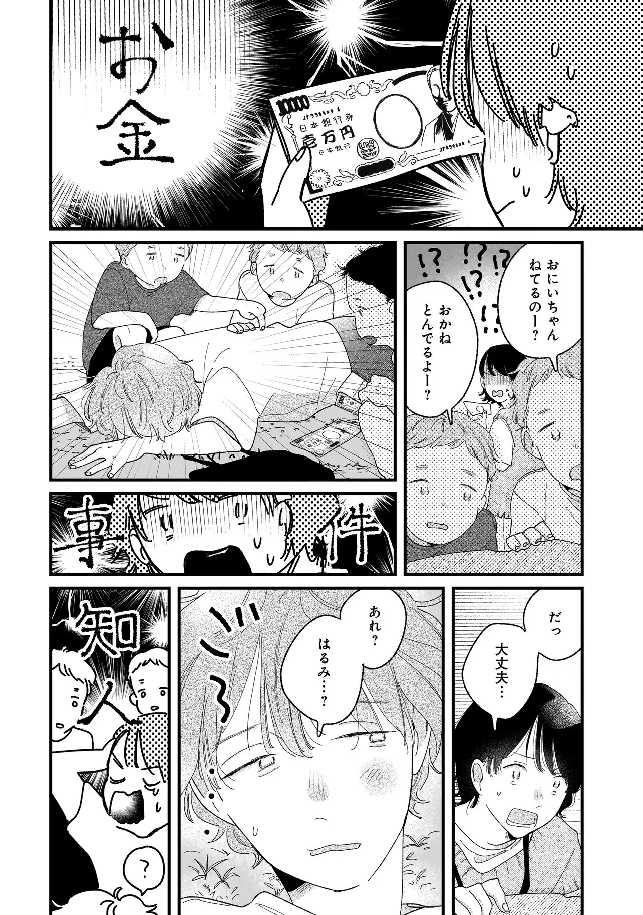 I'm Watching You Chapter 5.2 3ページ