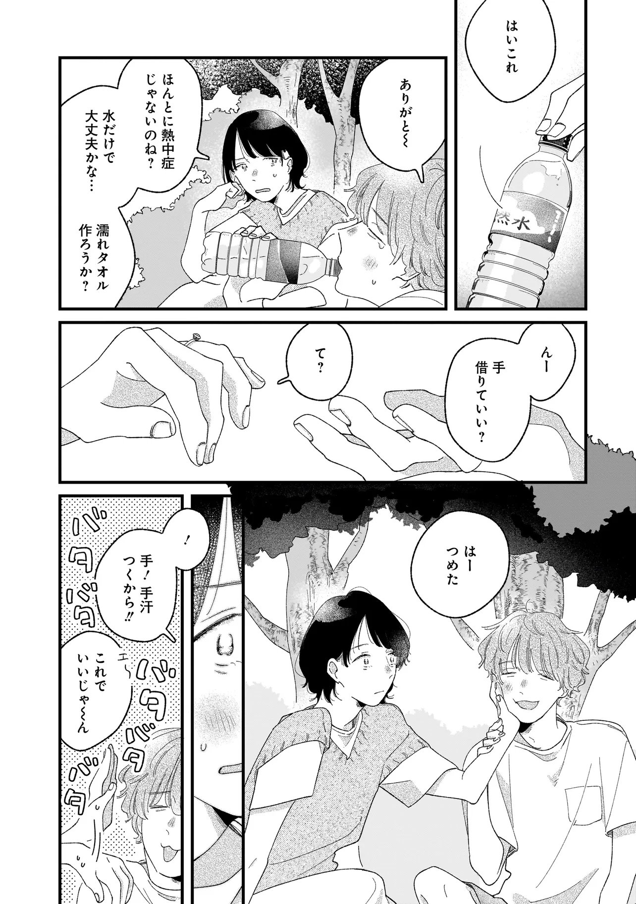 I'm Watching You Chapter 5.2 4ページ
