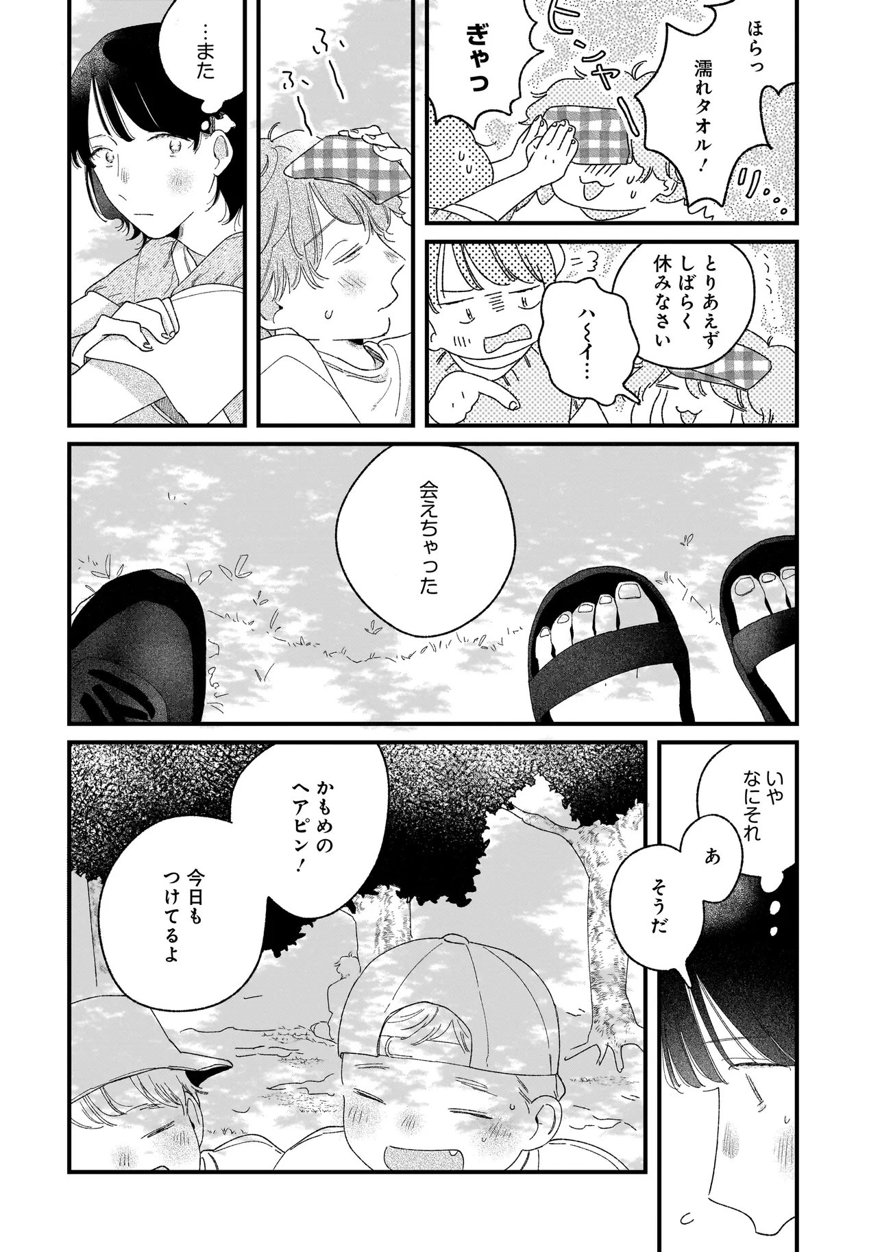 I'm Watching You Chapter 5.2 5ページ