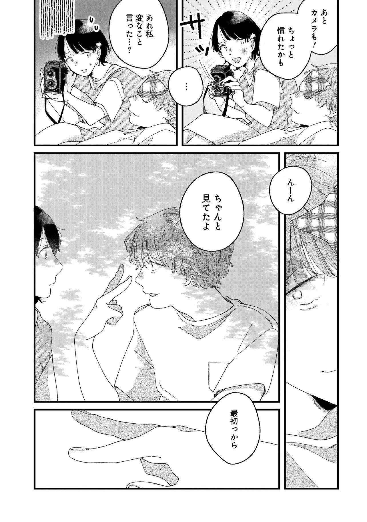 I'm Watching You Chapter 5.2 6ページ