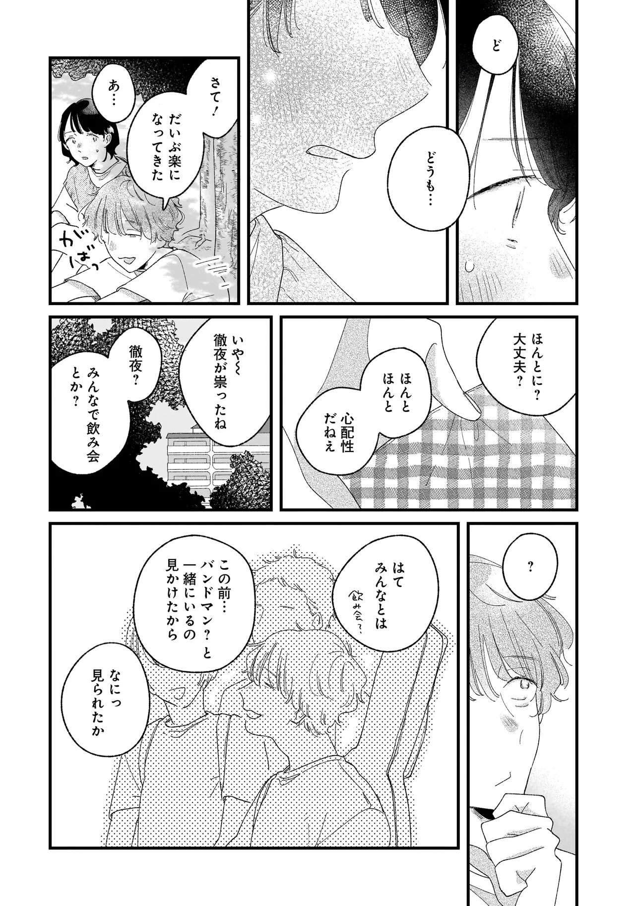 I'm Watching You Chapter 5.2 7ページ
