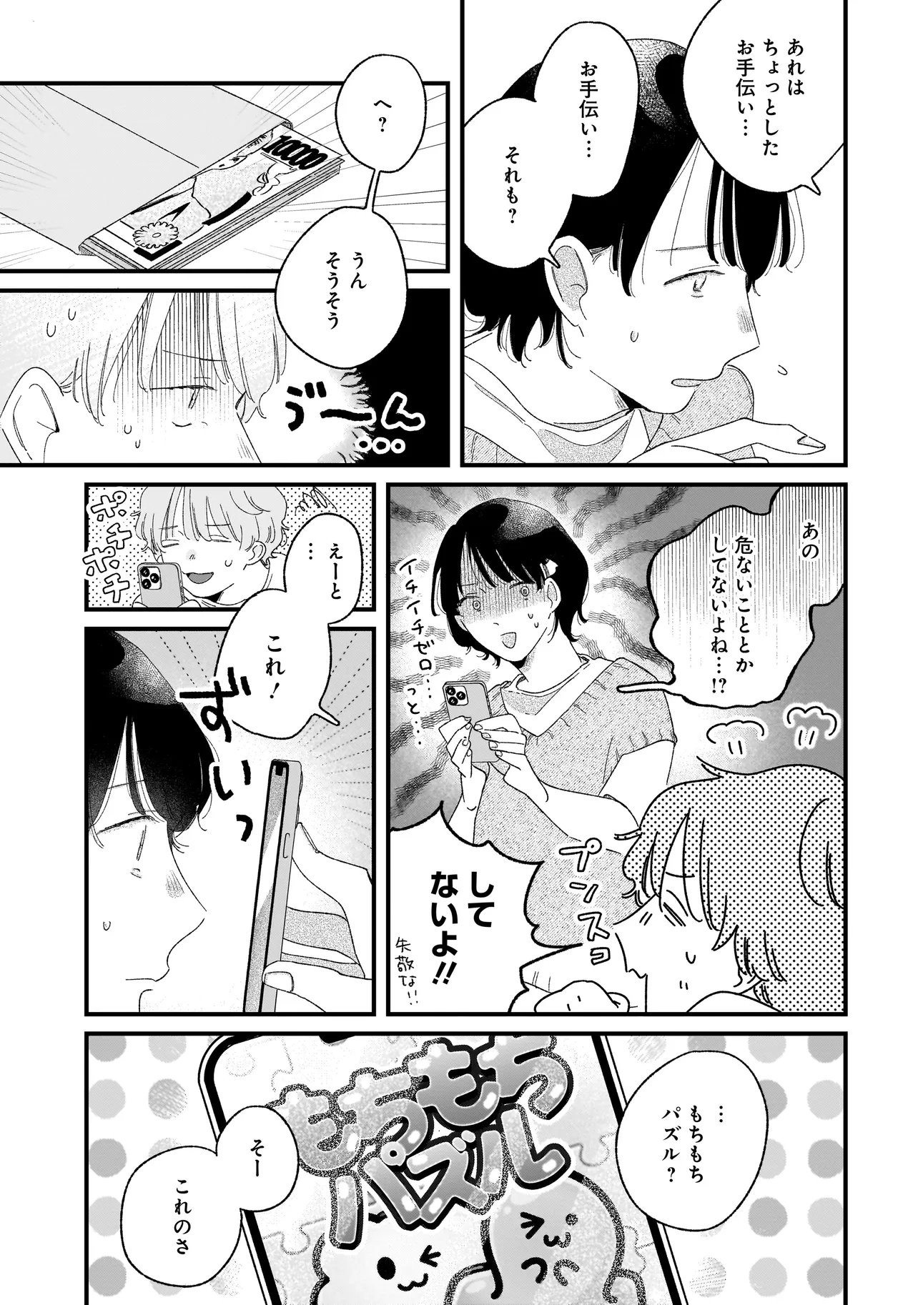 I'm Watching You Chapter 5.2 8ページ