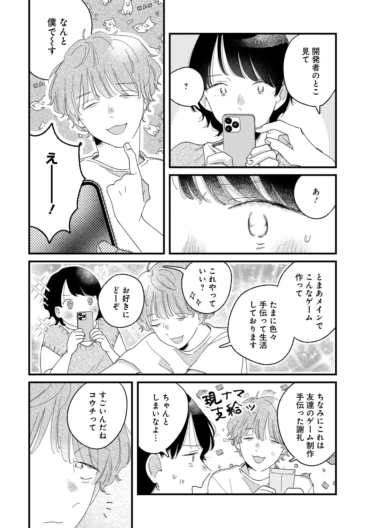 I'm Watching You Chapter 5.2 9ページ
