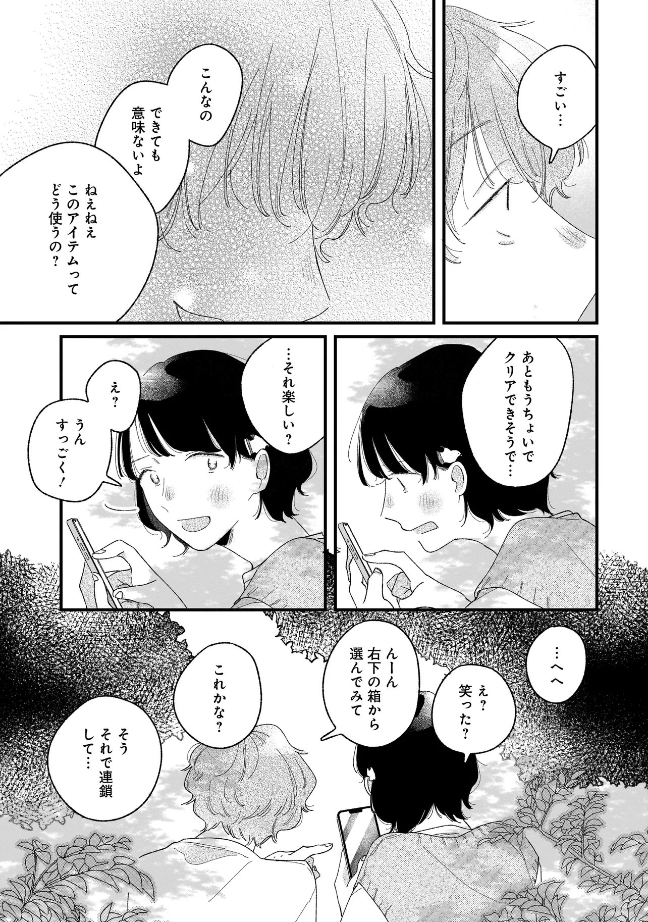 I'm Watching You Chapter 5.2 10ページ