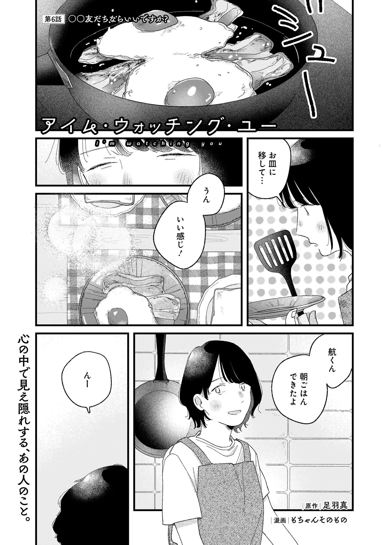 I'm Watching You Chapter 6.1 1ページ