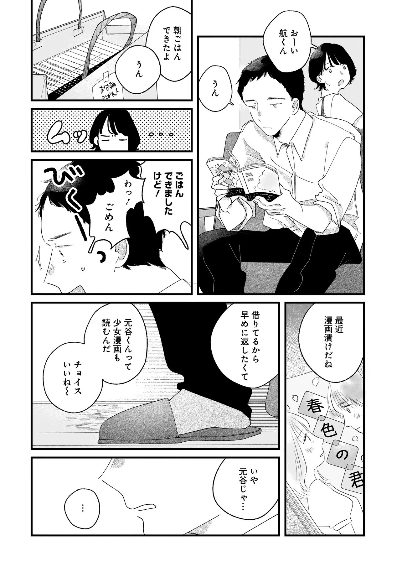 I'm Watching You Chapter 6.1 2ページ
