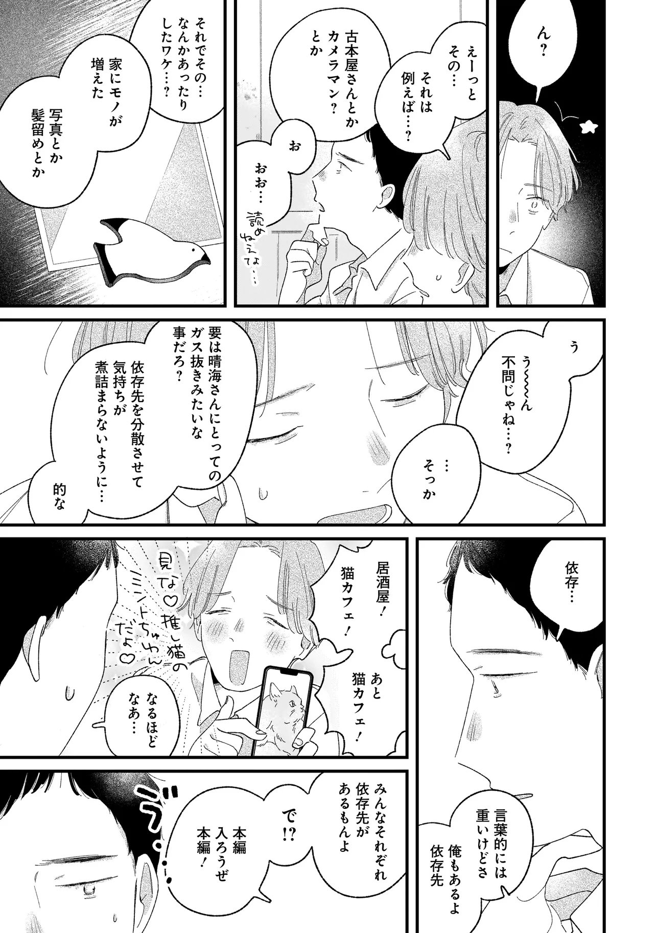 I'm Watching You Chapter 6.1 11ページ