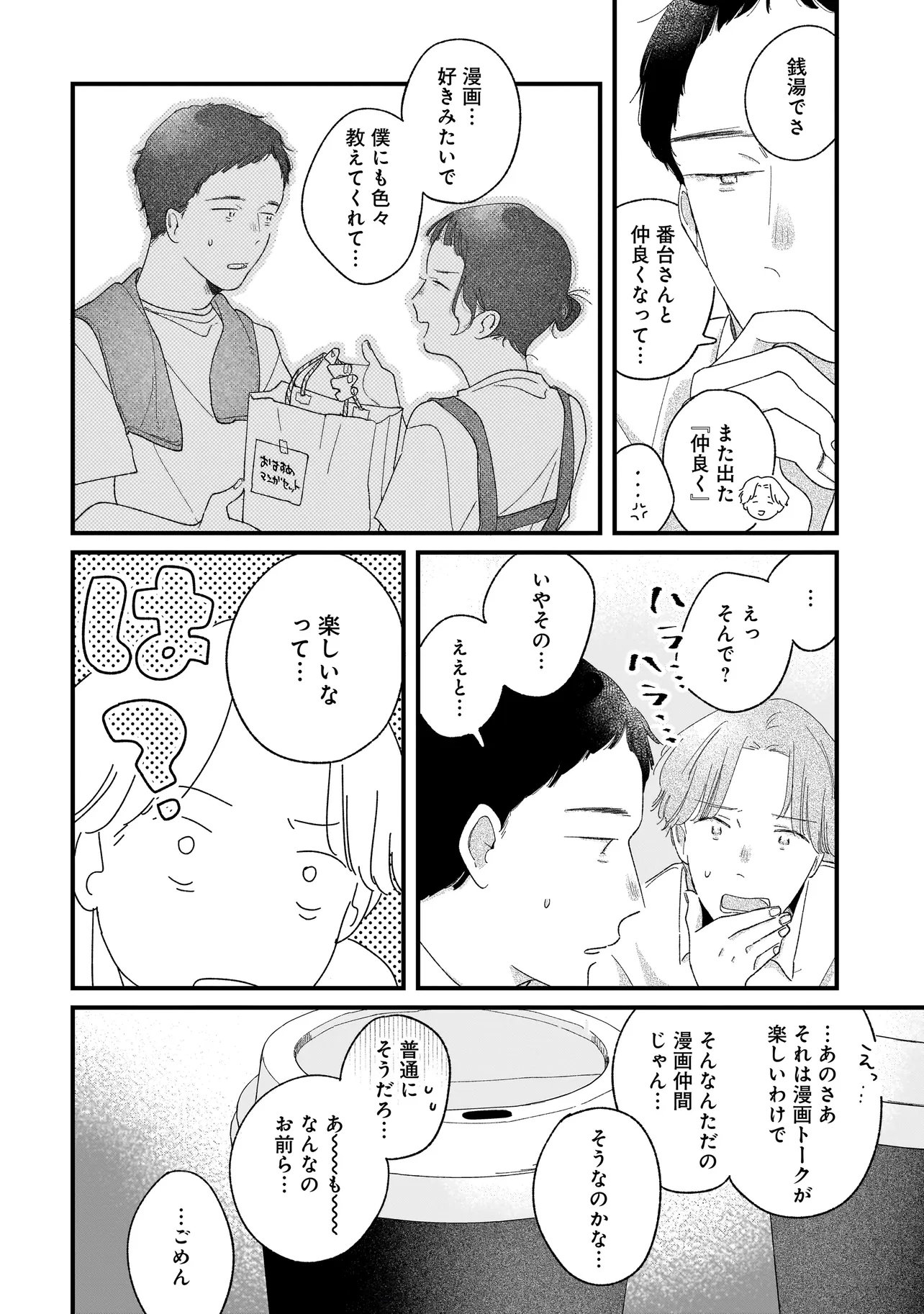 I'm Watching You Chapter 6.1 12ページ