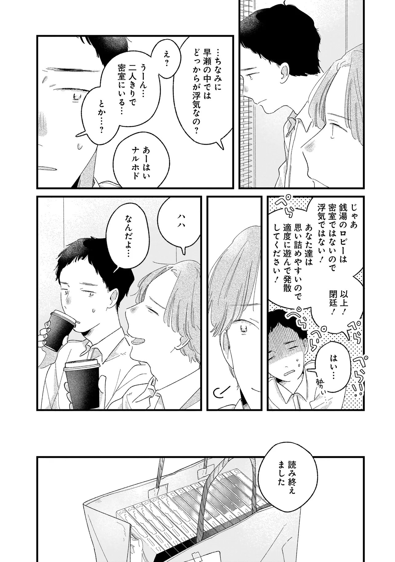 I'm Watching You Chapter 6.1 13ページ
