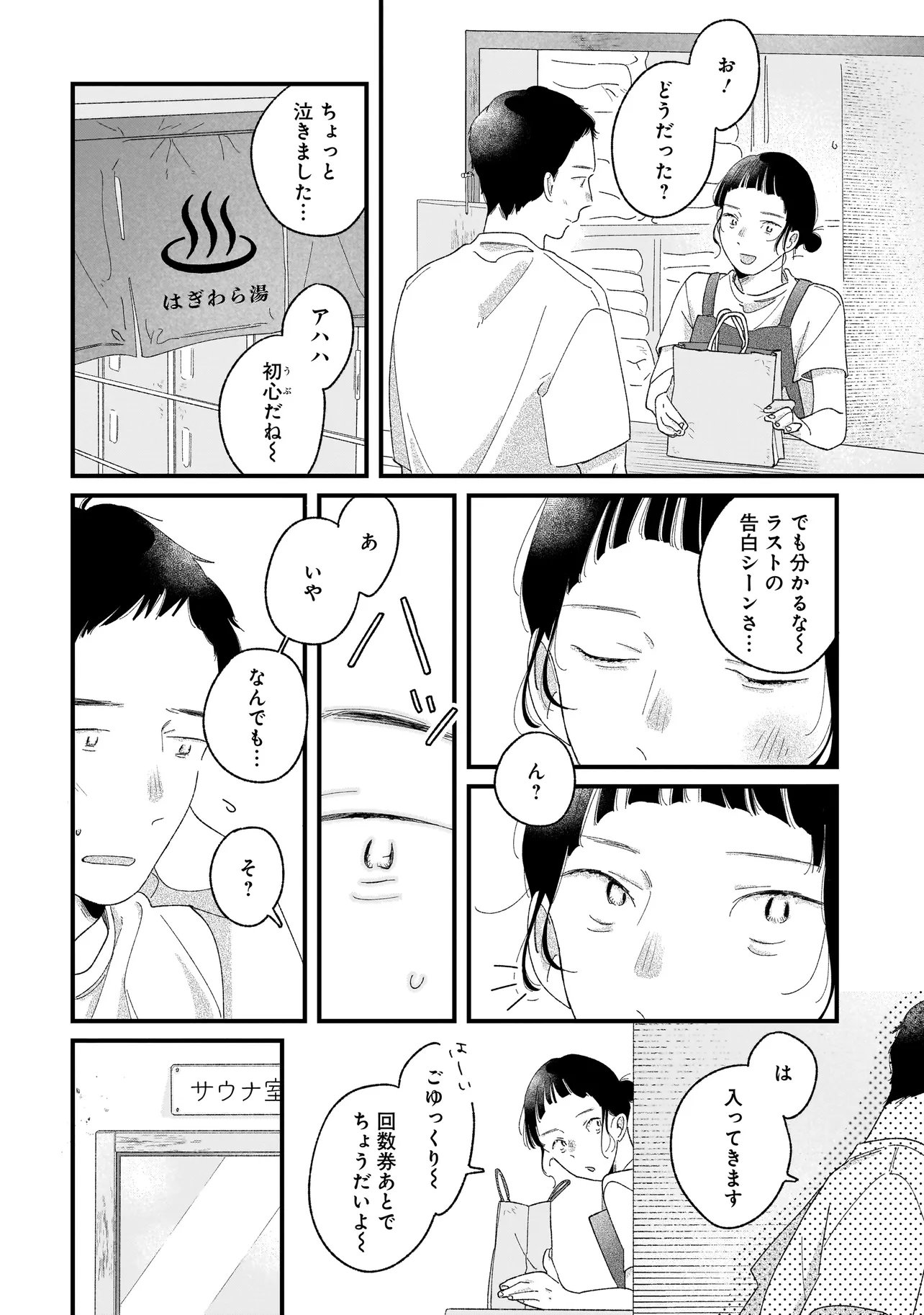I'm Watching You Chapter 6.1 14ページ