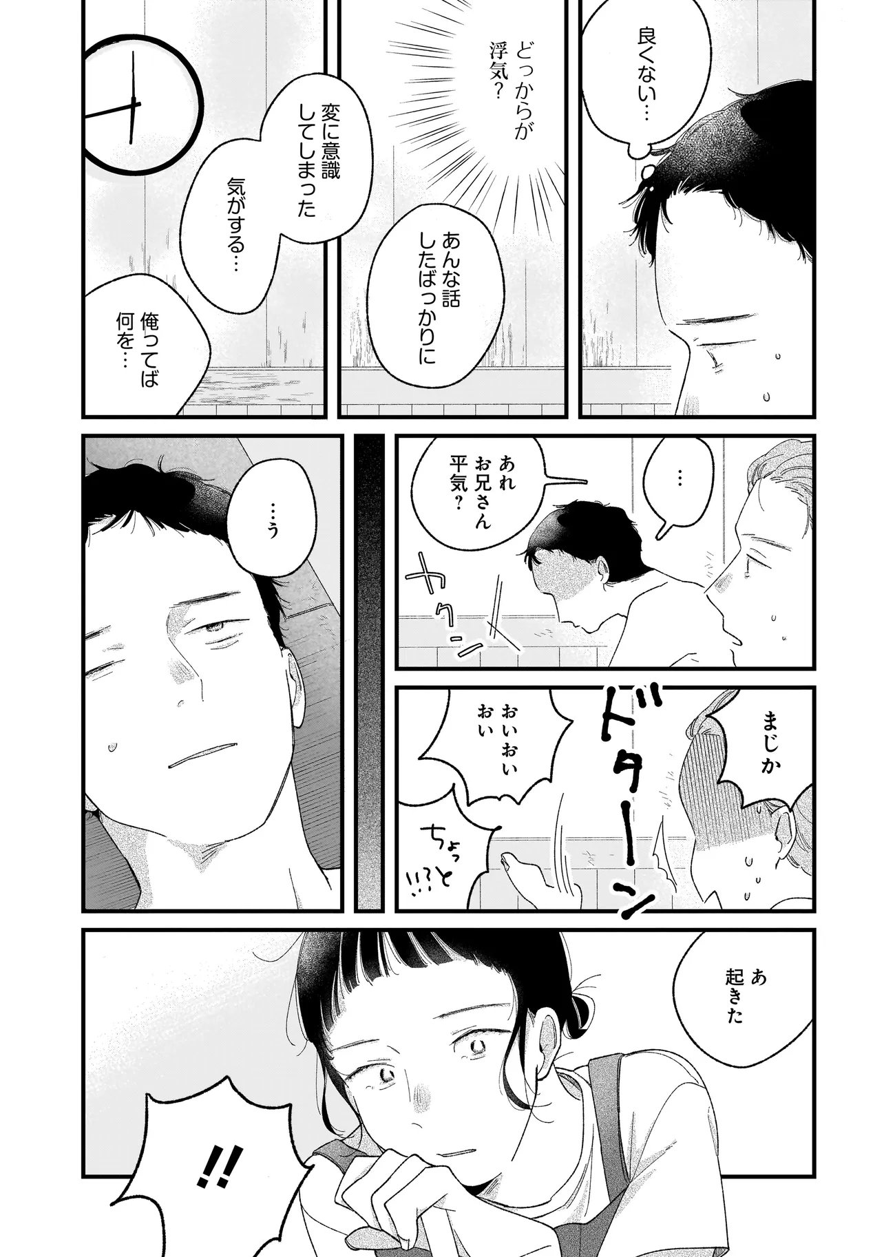 I'm Watching You Chapter 6.1 15ページ