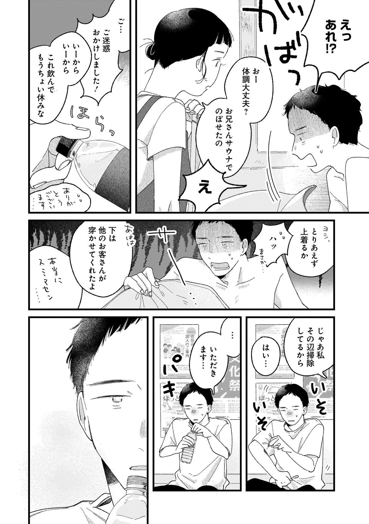 I'm Watching You Chapter 6.1 16ページ