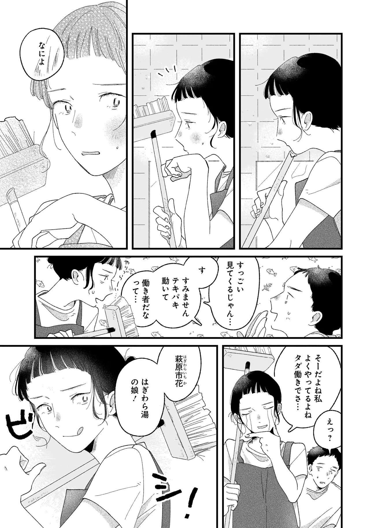 I'm Watching You Chapter 6.1 17ページ