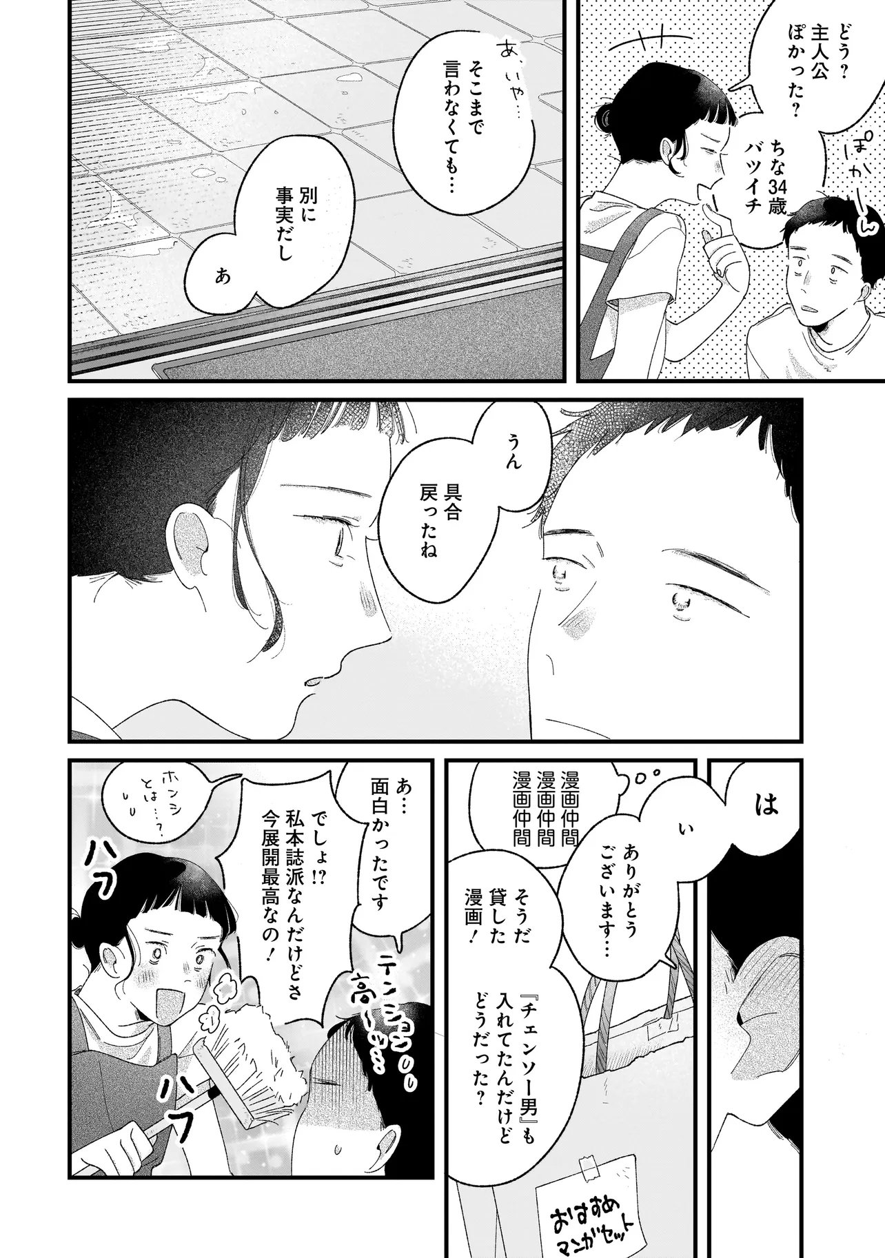 I'm Watching You Chapter 6.1 18ページ