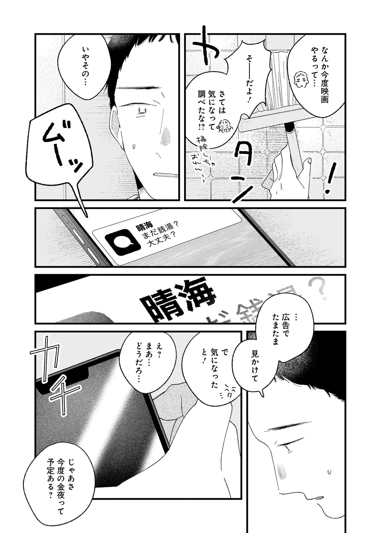 I'm Watching You Chapter 6.1 19ページ