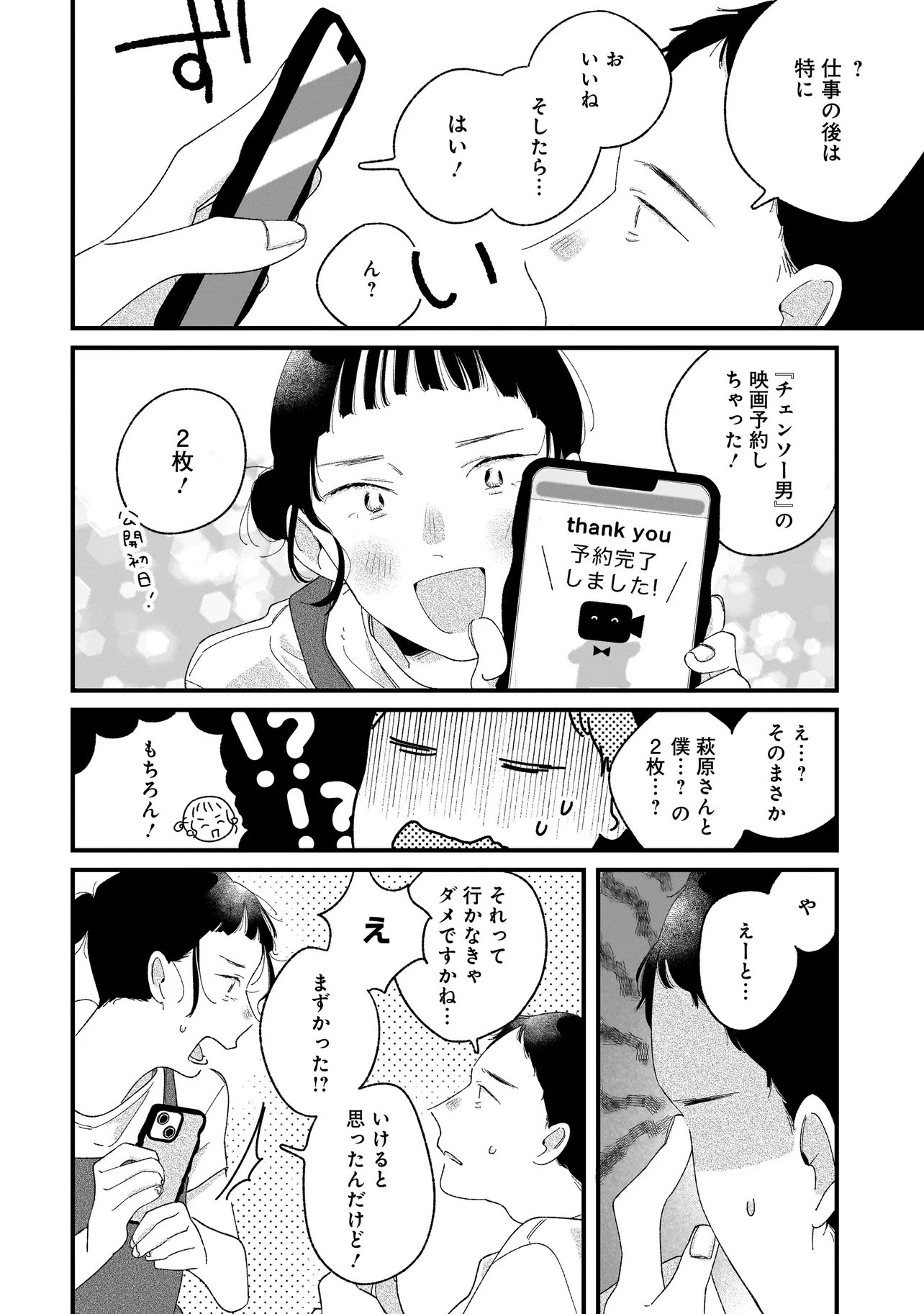 I'm Watching You Chapter 6.1 20ページ