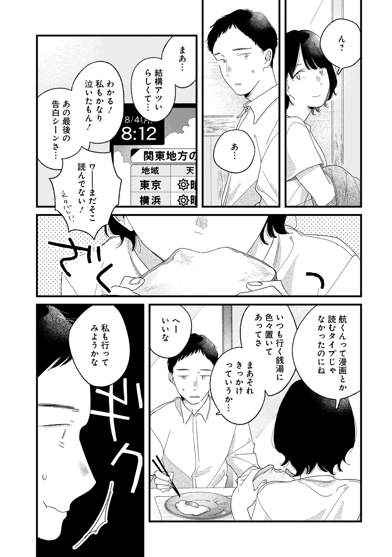 I'm Watching You Chapter 6.1 3ページ