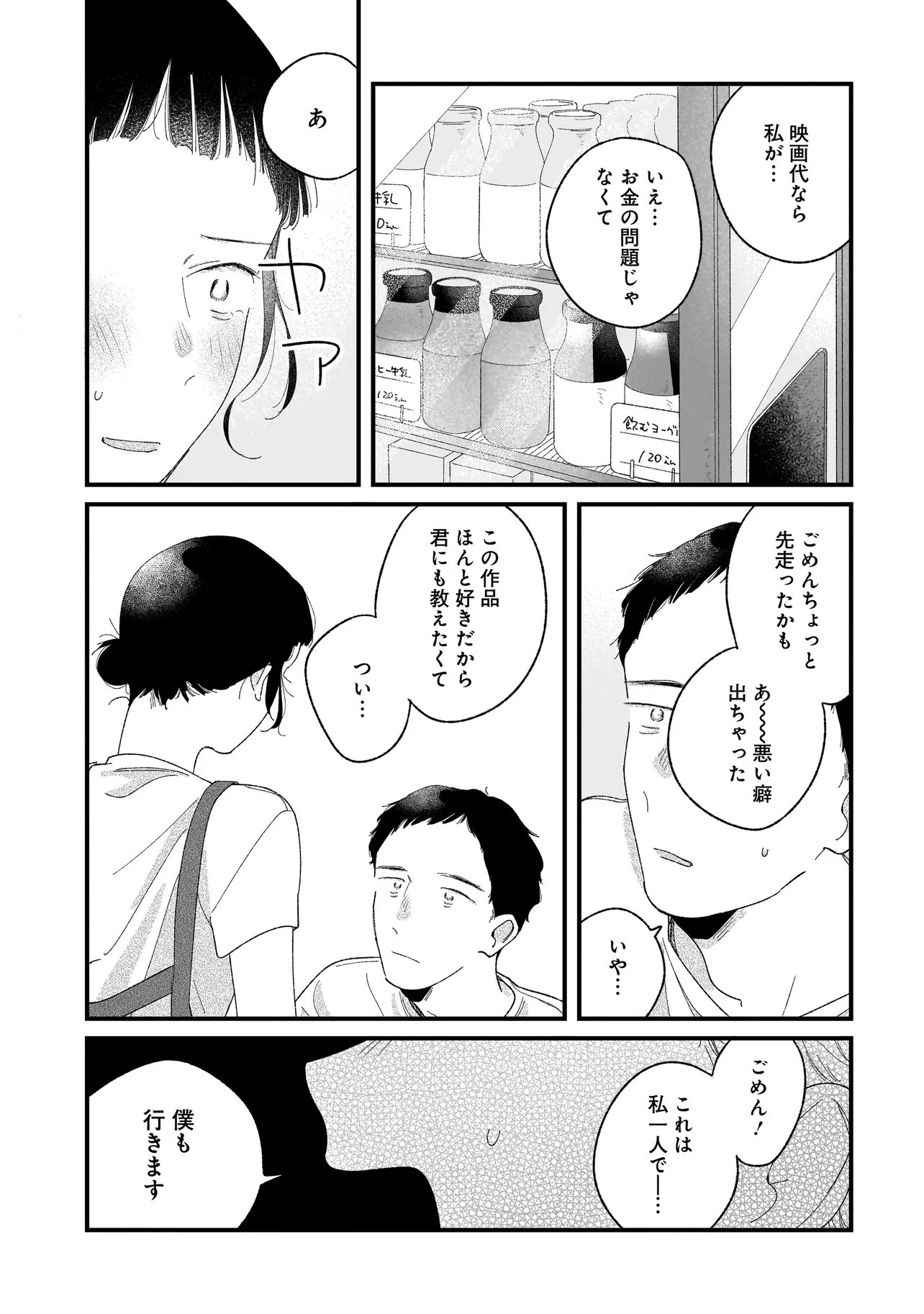 I'm Watching You Chapter 6.1 21ページ