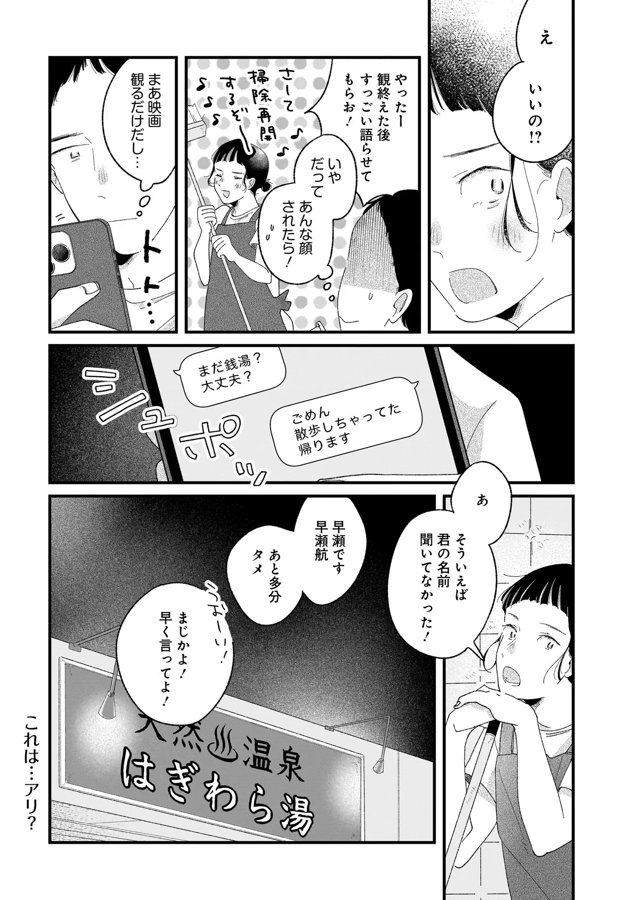 I'm Watching You Chapter 6.1 22ページ