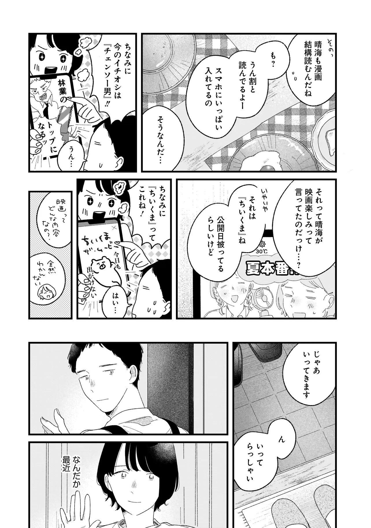 I'm Watching You Chapter 6.1 4ページ